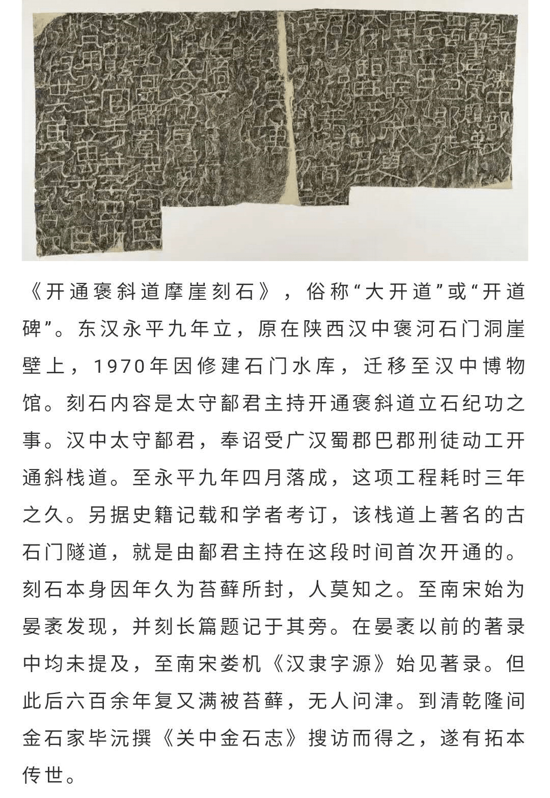 开通褒斜道摩崖刻石》明拓本_手机搜狐网