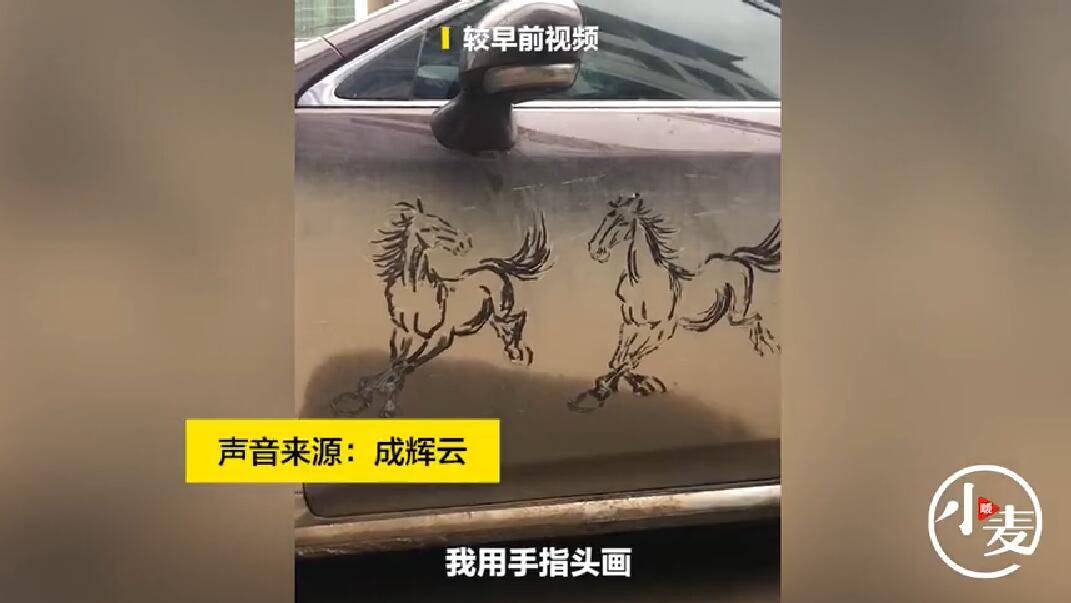 高手在民间！大叔车门上手指画出八骏图，网友