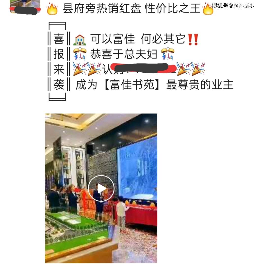 各位网友,听了这位楼售员对于富佳书苑号称热销红盘与性价比之王的
