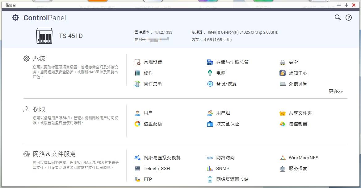 换新NAS也可以如此简单——威联通TS-451D系统迁移