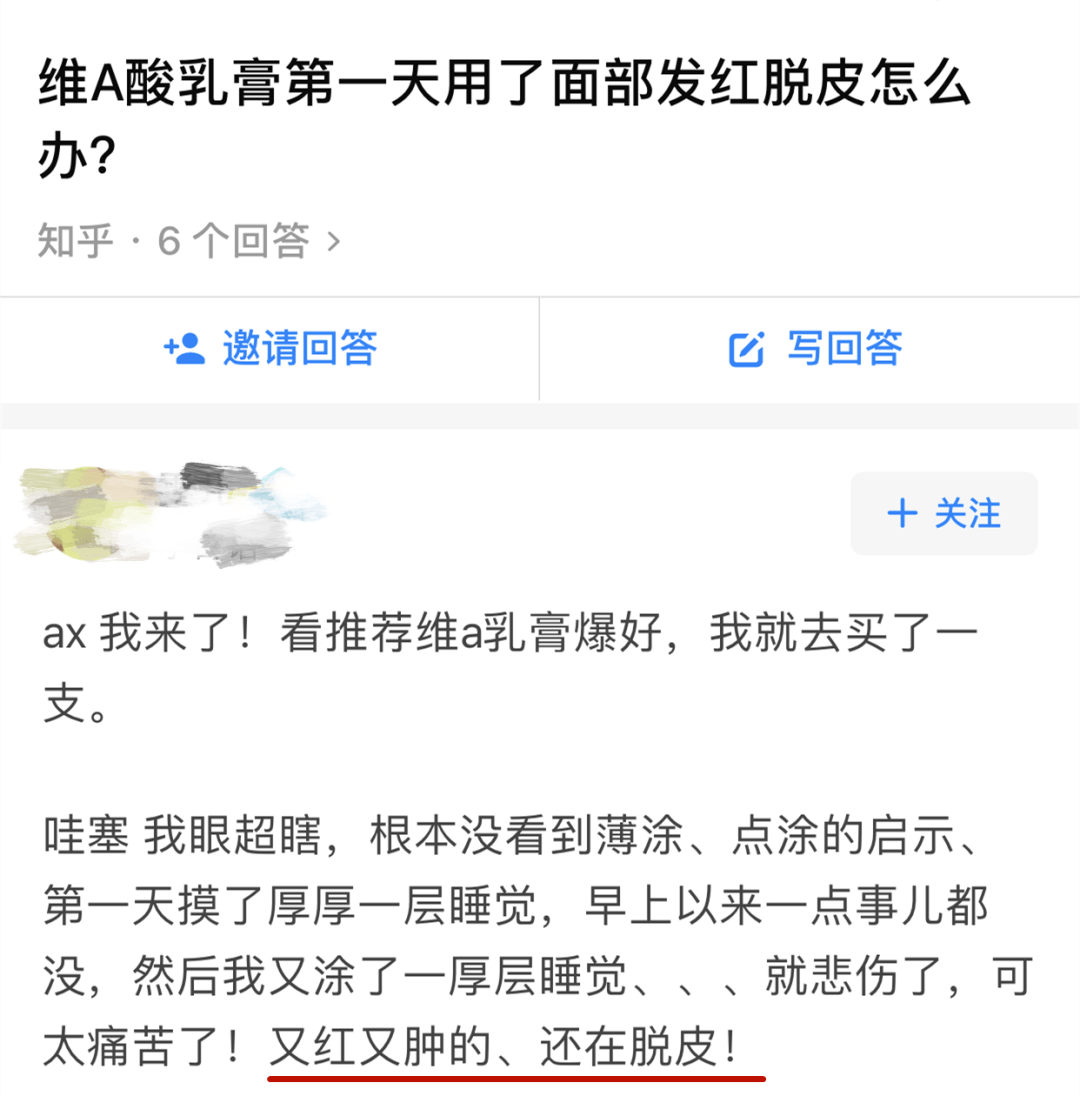 本期小编带您深度解读—维a酸乳膏!