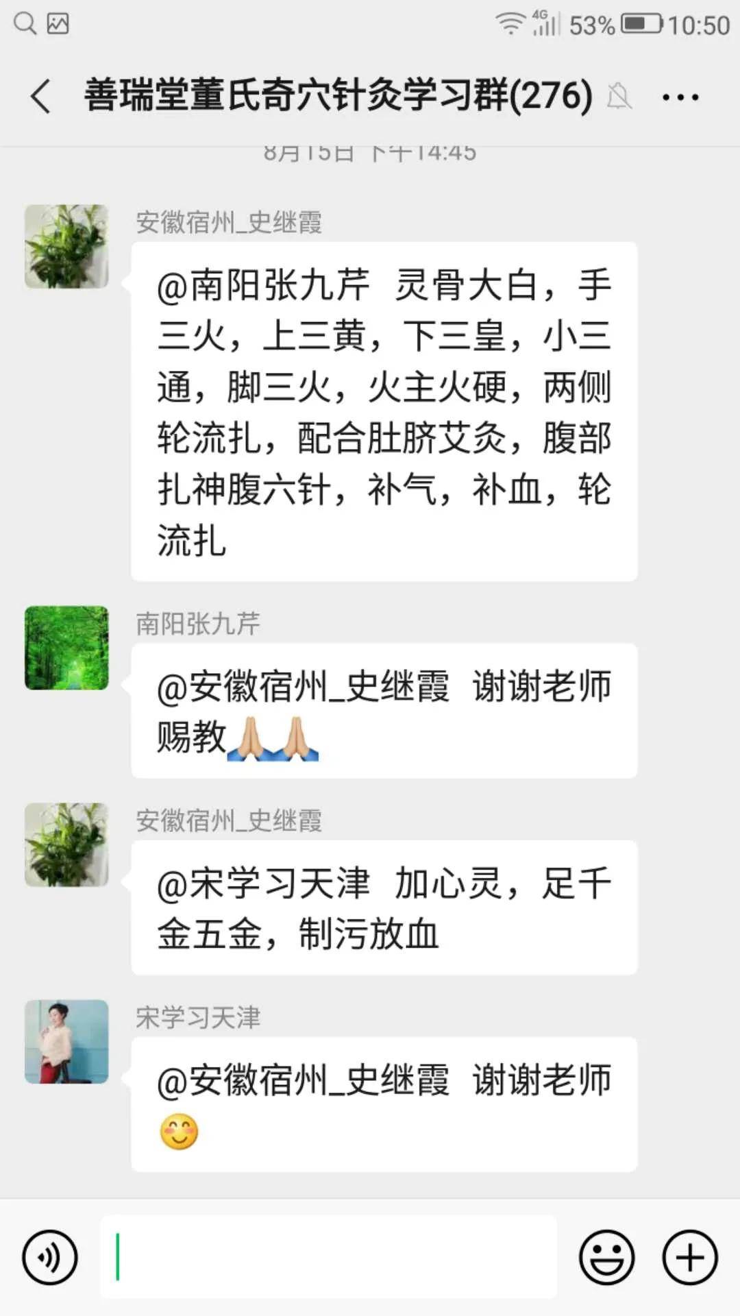 史继霞董氏奇穴针灸脚三火