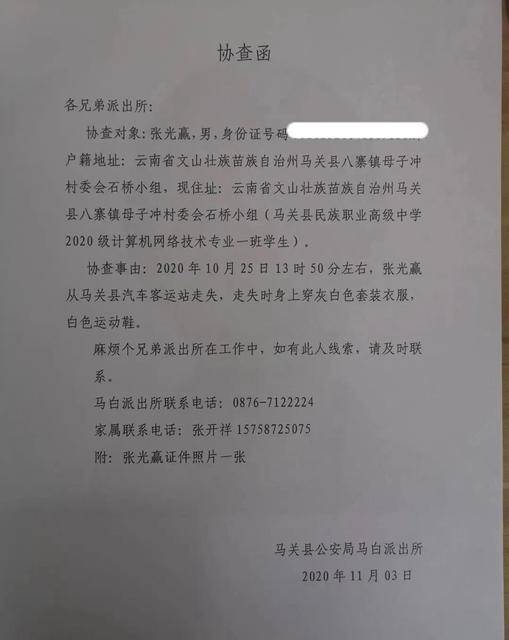 文山16岁男孩坐上返校车后,失联10天!留下一封家书