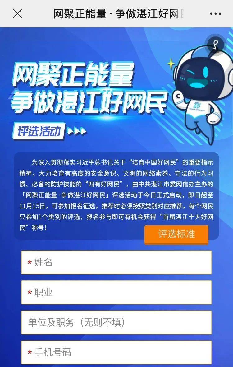 快报名首届网聚正能量争做湛江好网民评选活动开始了