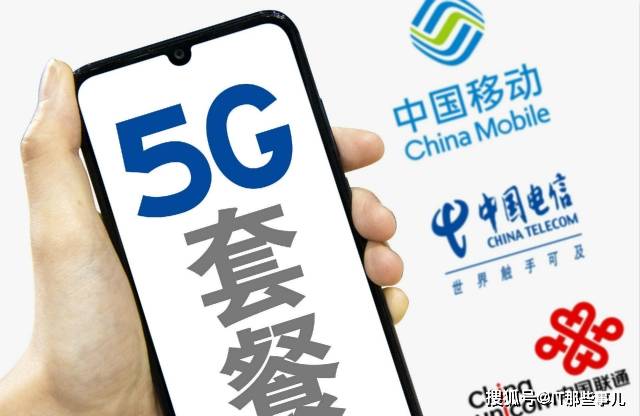 套餐|5G手机跌破千元三家运营商的5G套餐也该降价了