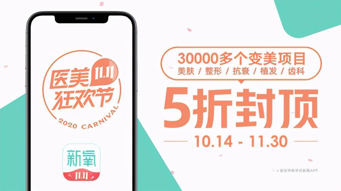 直播|中国医美11.11看新氧 为行业复苏注入强劲动力