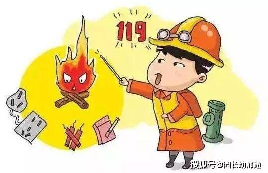 幼儿园安全消防知识!教育儿歌和活动方案