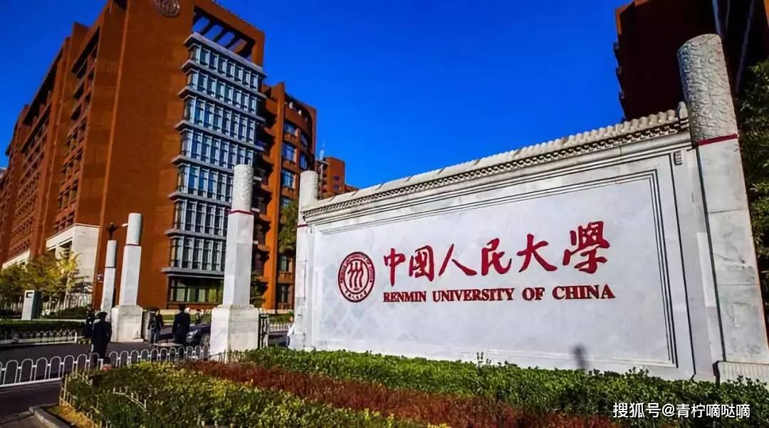 中国人民大学校门