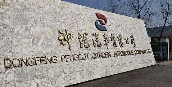 退一步海阔天空！PSA、FCA合并后关闭在华多个工