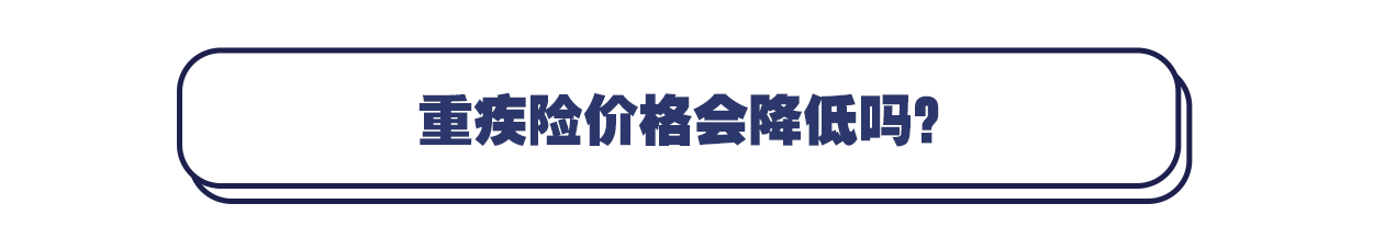 疾病|重磅！重疾险新定义今日发布，或提升轻症赔付比例上限至30%