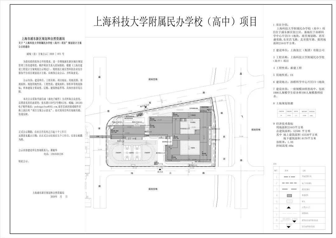 消息资讯|又新建！ 上海再添一所民办高中，背靠上科大！