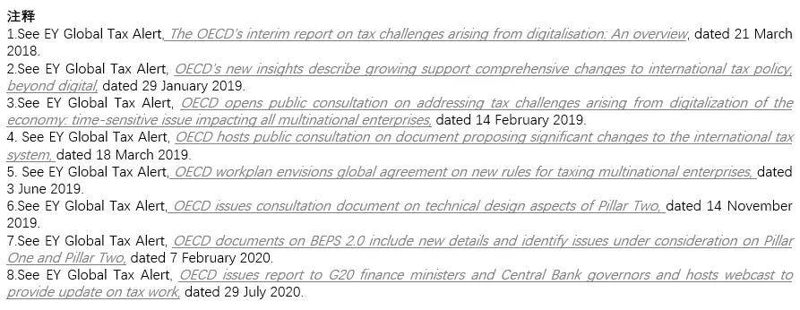 税收|经合组织发布BEPS 2.0支柱二蓝本报告