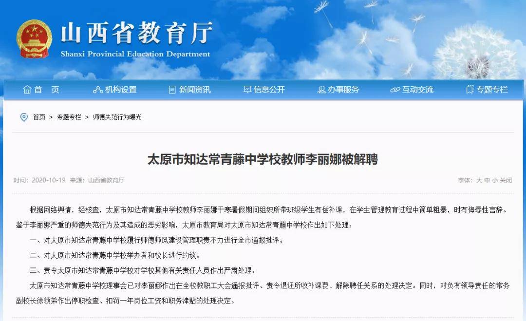 太原常青藤教师李丽娜处理结果来了.
