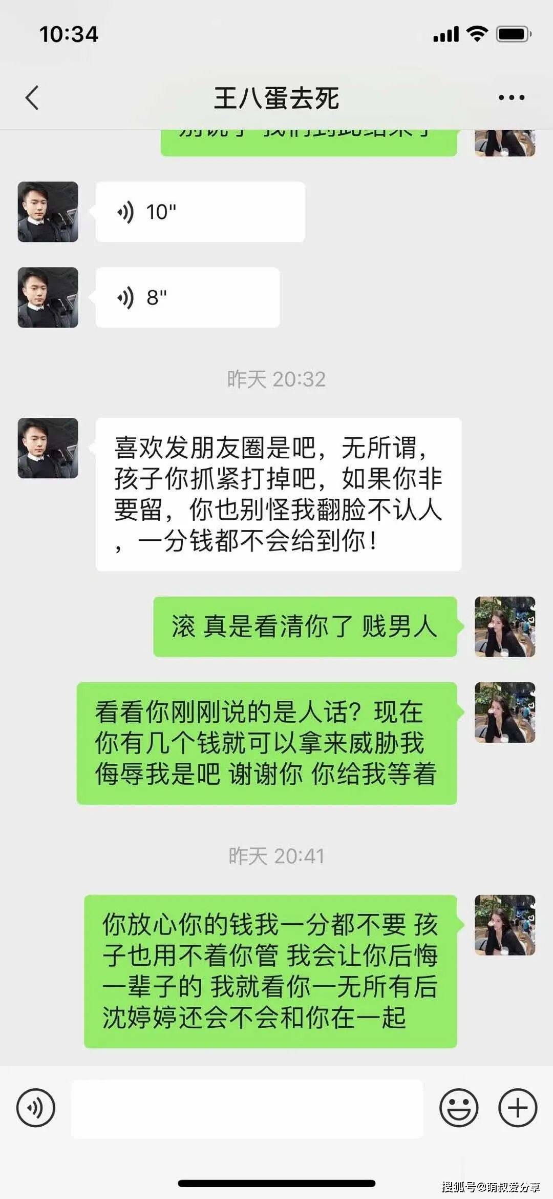 骂小三,发朋友圈