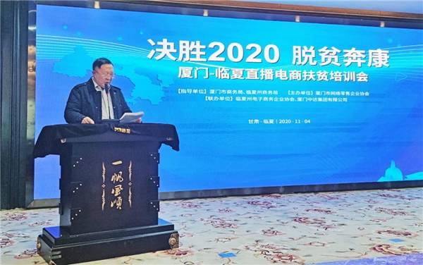 厦门电商企业赴临开展直播电商培训 助力脱贫攻