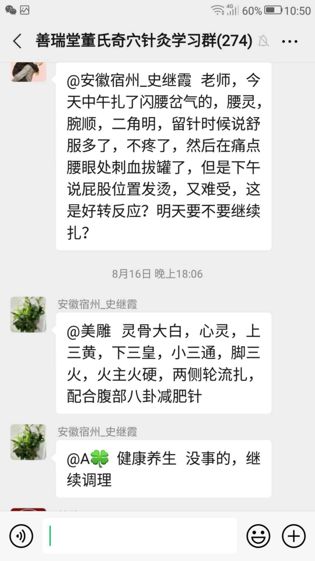 史继霞董氏奇穴针灸二角明穴