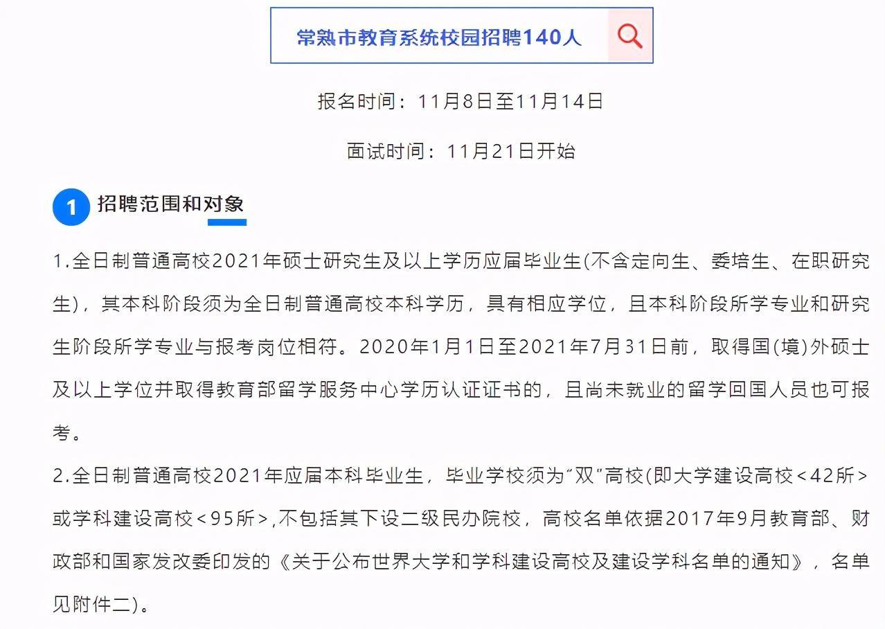 南师招聘_招新集贤令 世界和你,南师学工只选择你(2)