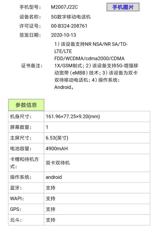 Redmi|Redmi Note 9正式入网：1亿像素+120Hz高刷