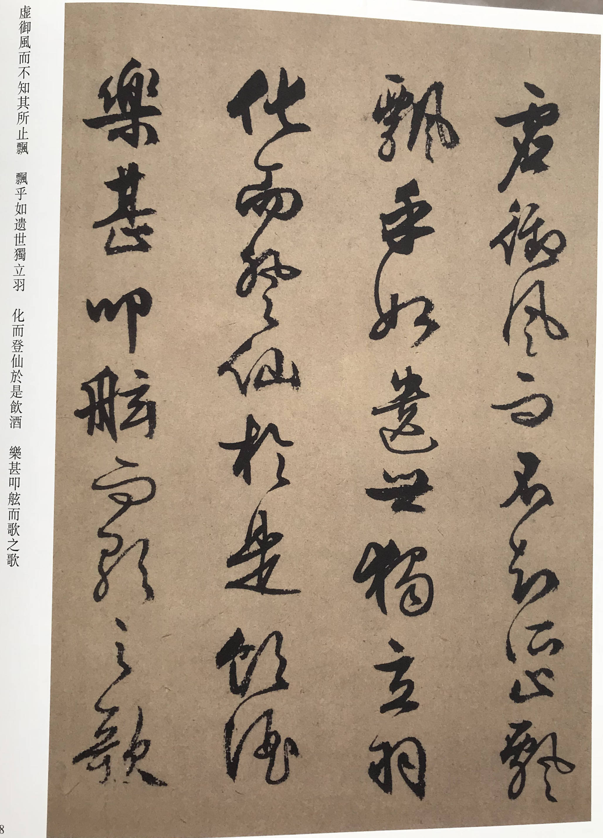 明代著名书法家文征明行书《前后赤壁赋》