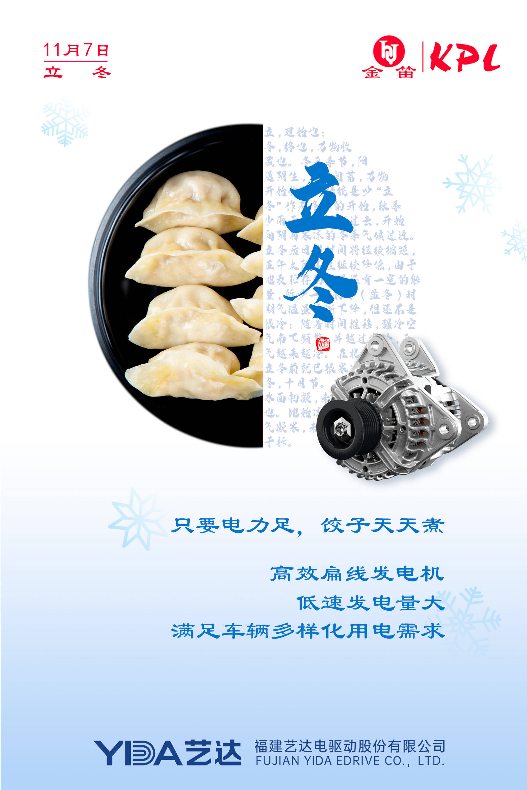 立冬快乐,记得吃饺子哦!