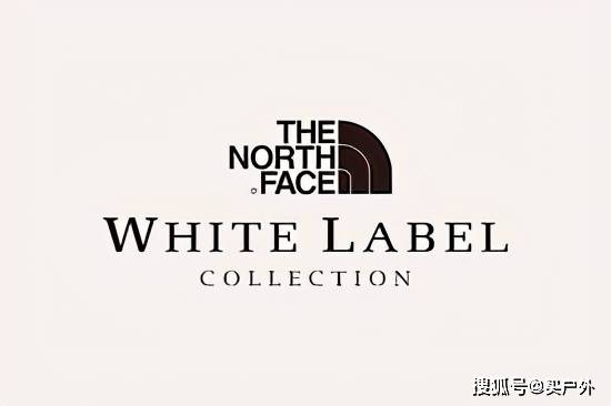 白标|买The North Face？先搞懂紫标、白标、黑标、红标