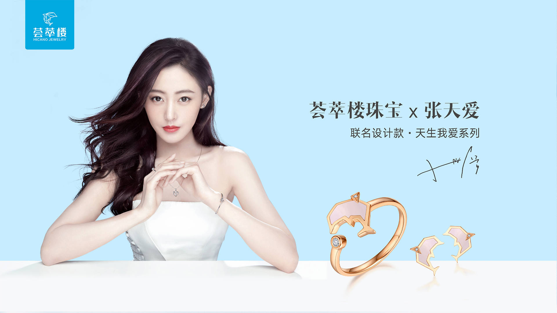 明星设计师张天爱
