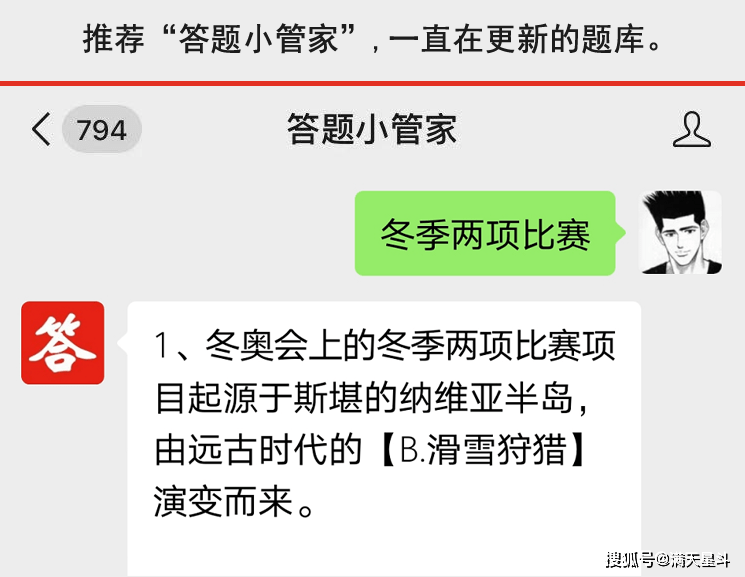 冬奥会上的冬季两项谈球吧体育比赛项目由远古时代的滑雪狩猎演变而来。(图1)