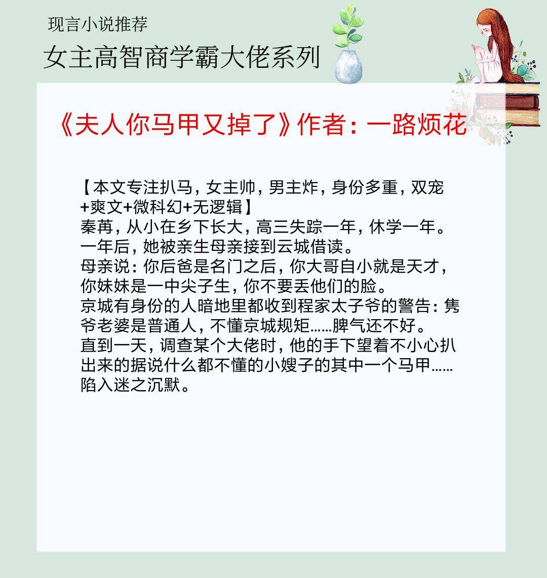 5本女主是高智商学霸大佬的现言,她十项全能,马甲无数