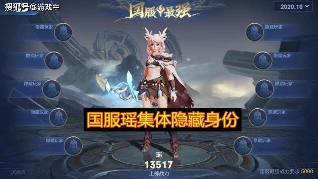 王者区排行榜_王者微信区再迎奥斯卡之夜,国服瑶榜全体隐藏身份,得知1理由后明...