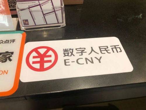 数字人民币开启全新支付时代万酷电子体验首刷数字人民币全过程