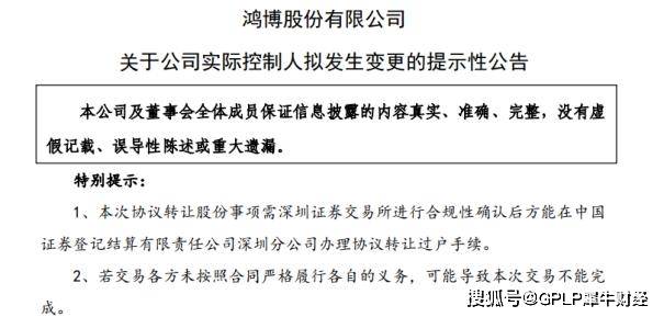 家族|鸿博股份实控人拟变更 毛伟拟受让尤氏家族4000万股份