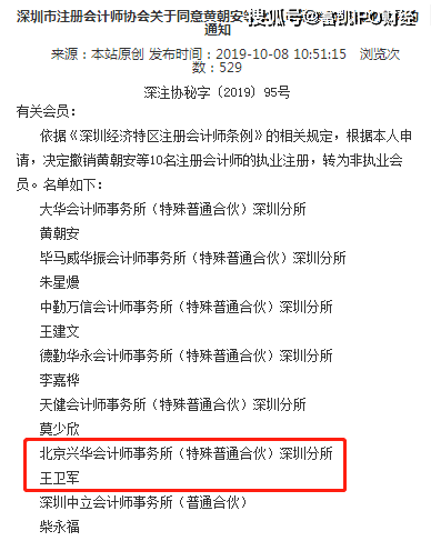志特新材实控人疑似“白手套” 两年三换财务总监成谜(图4)