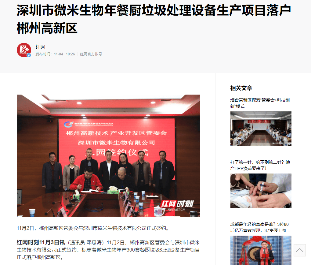 深圳微米生物年产300套餐理设备生产项目落户郴州高新区