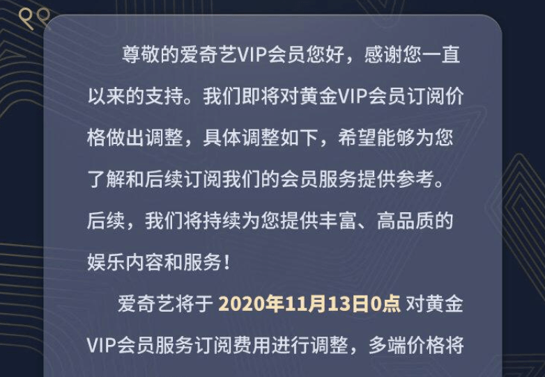 观点评论|没有优质内容，涨价救不了爱奇艺