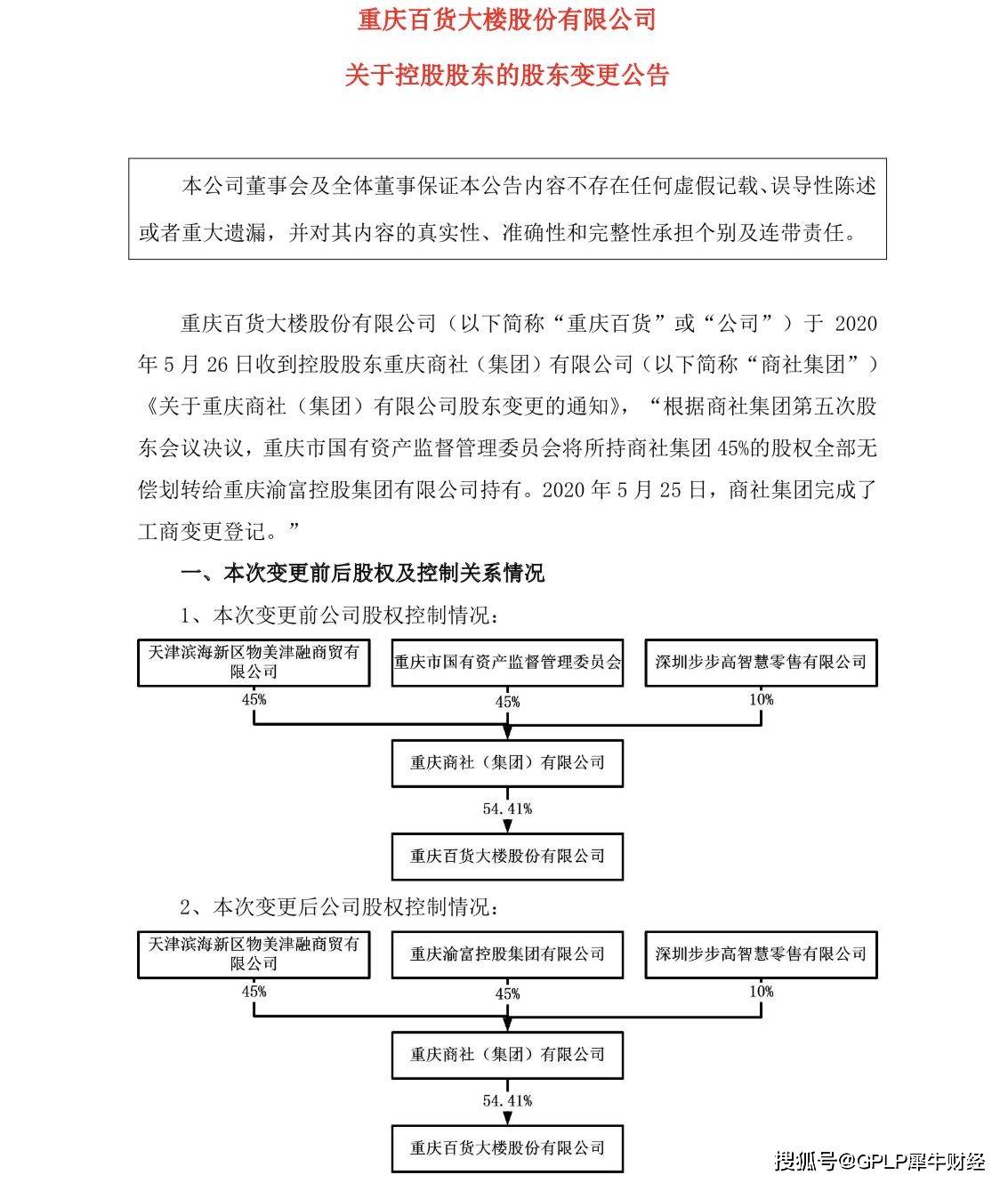 集团|物美创始人签发重庆百货混改后首份三季报 营收下滑超11%