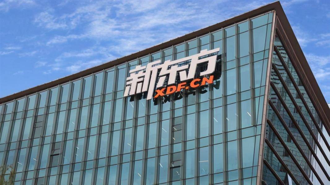 新东方二次赴港上市，老牌教培巨头拉开新历程