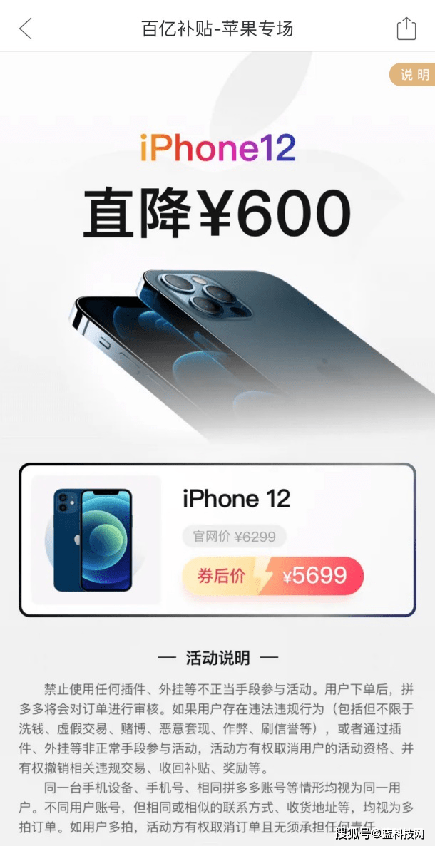 iPhone|5699元起！拼多多iPhone12百亿补贴全网最低价