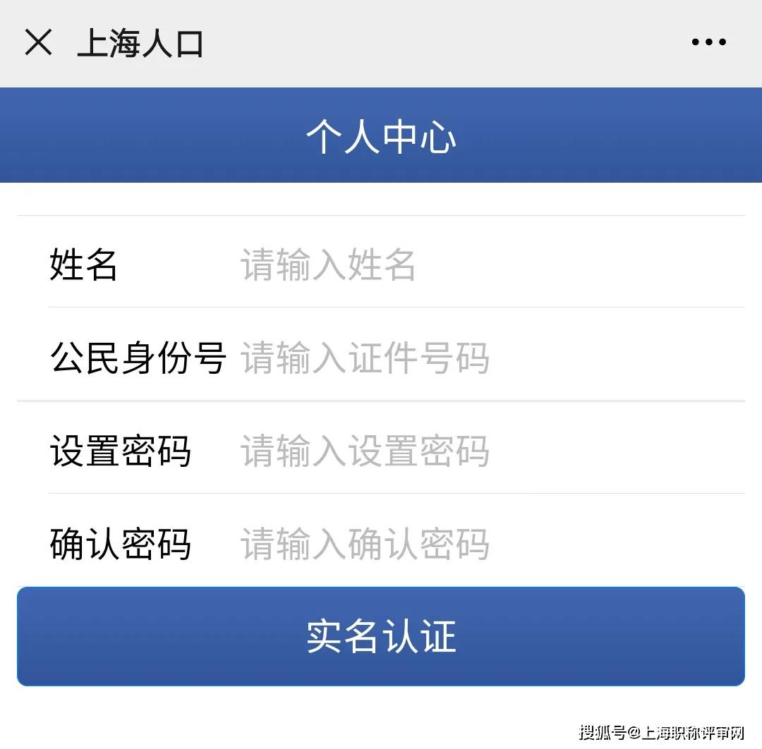 上海实有人口信息自主申报有什么用(3)