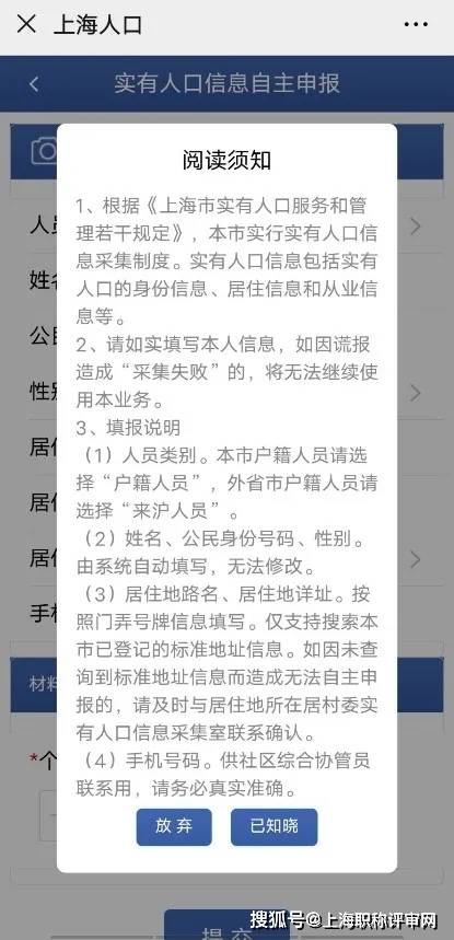 实有人口信息采集表_人口信息采集点 年底将覆盖全市