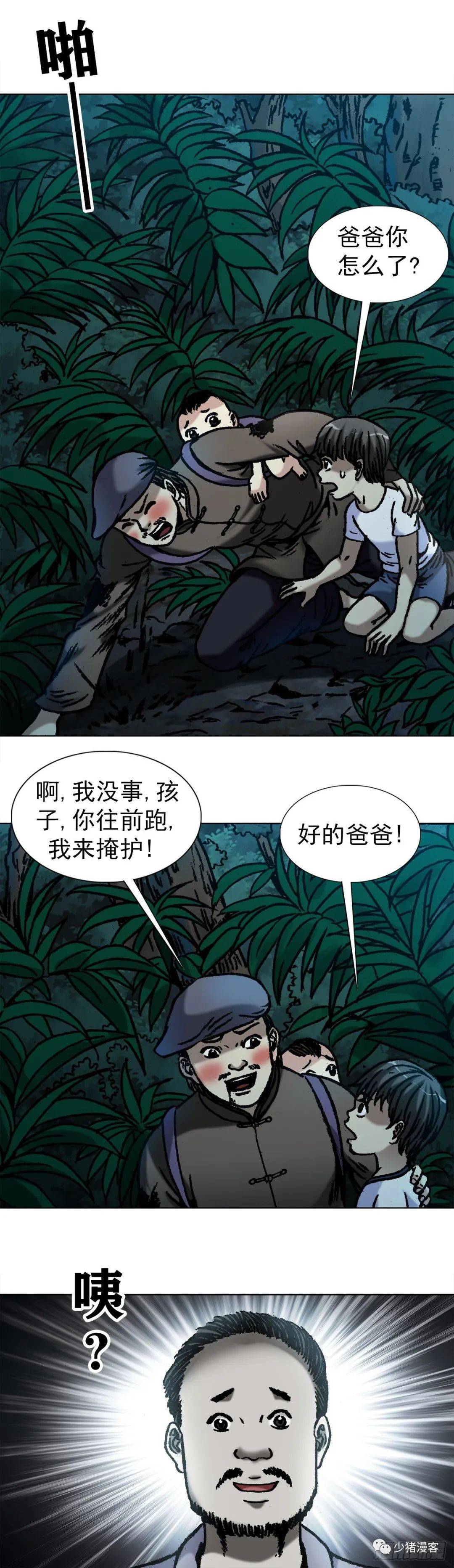 中国惊奇先生漫画1053话:恩将仇报