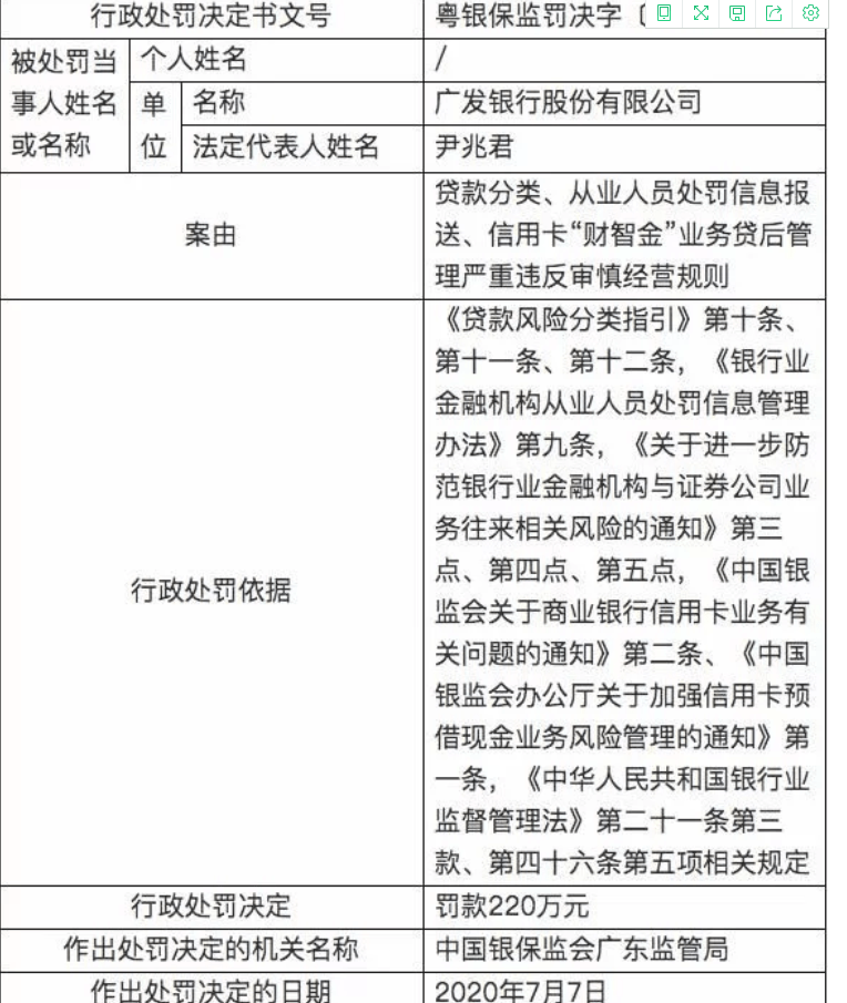 附：广发银行罚单。长期非法取现对于银行来说是不喜欢的，偶尔操作，银
