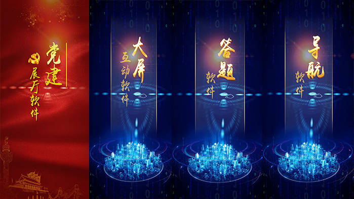 自动展示显示墙软件|大屏互动|展示宣传软件