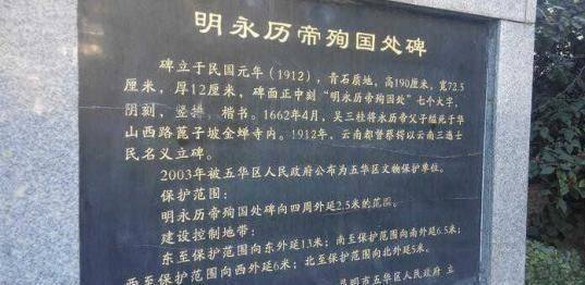 南明末代皇帝永历帝殉国处,云南省昆明逼死坡