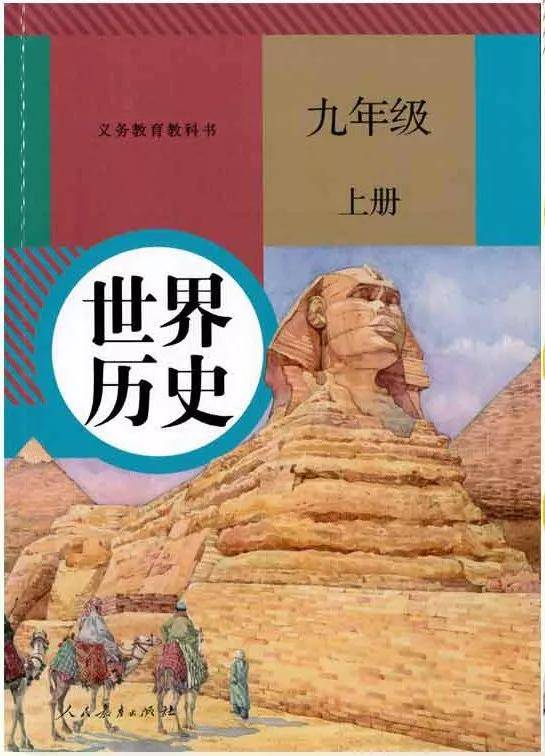 人教版九年级历史上册电子课本最新高清版