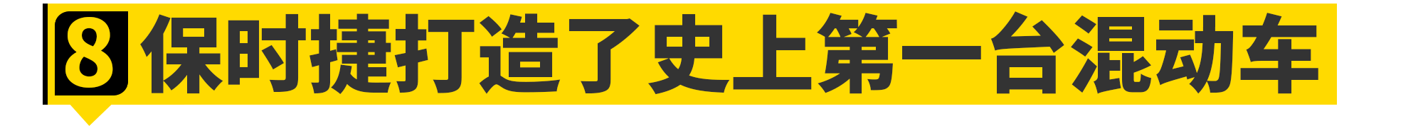 这10个保时捷的小秘密......连车主都不知道！