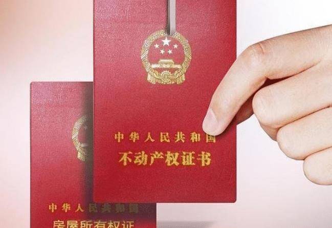 一,仔细核对不动产权证上的信息