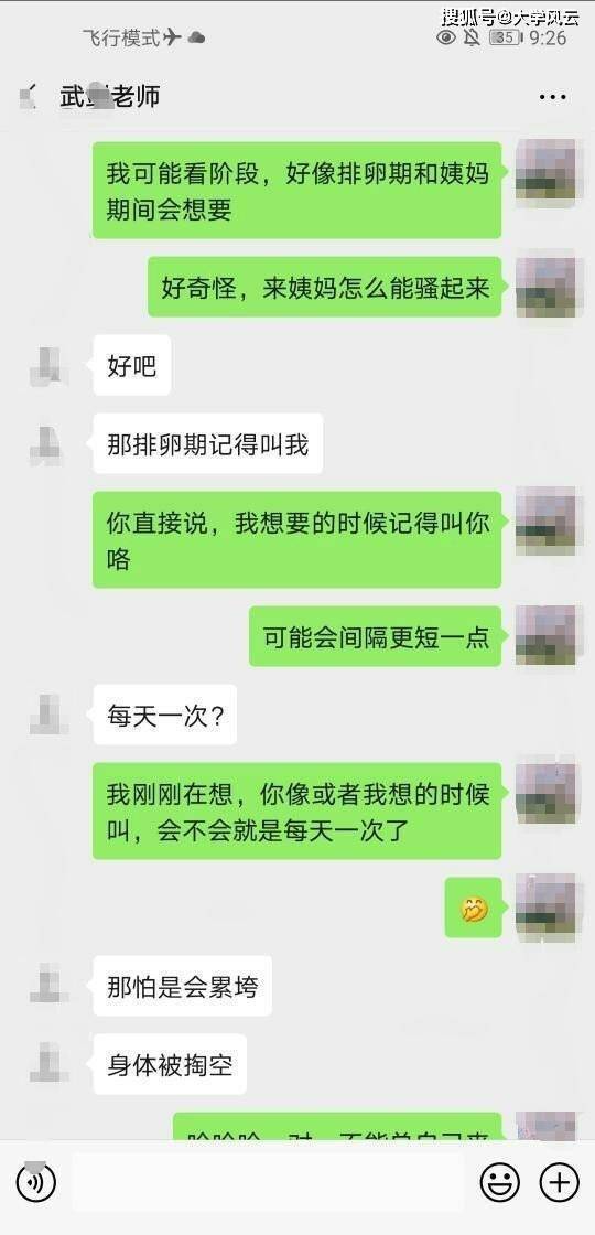 太原师范学院俩老师长期保持不正当关系,被公开处分