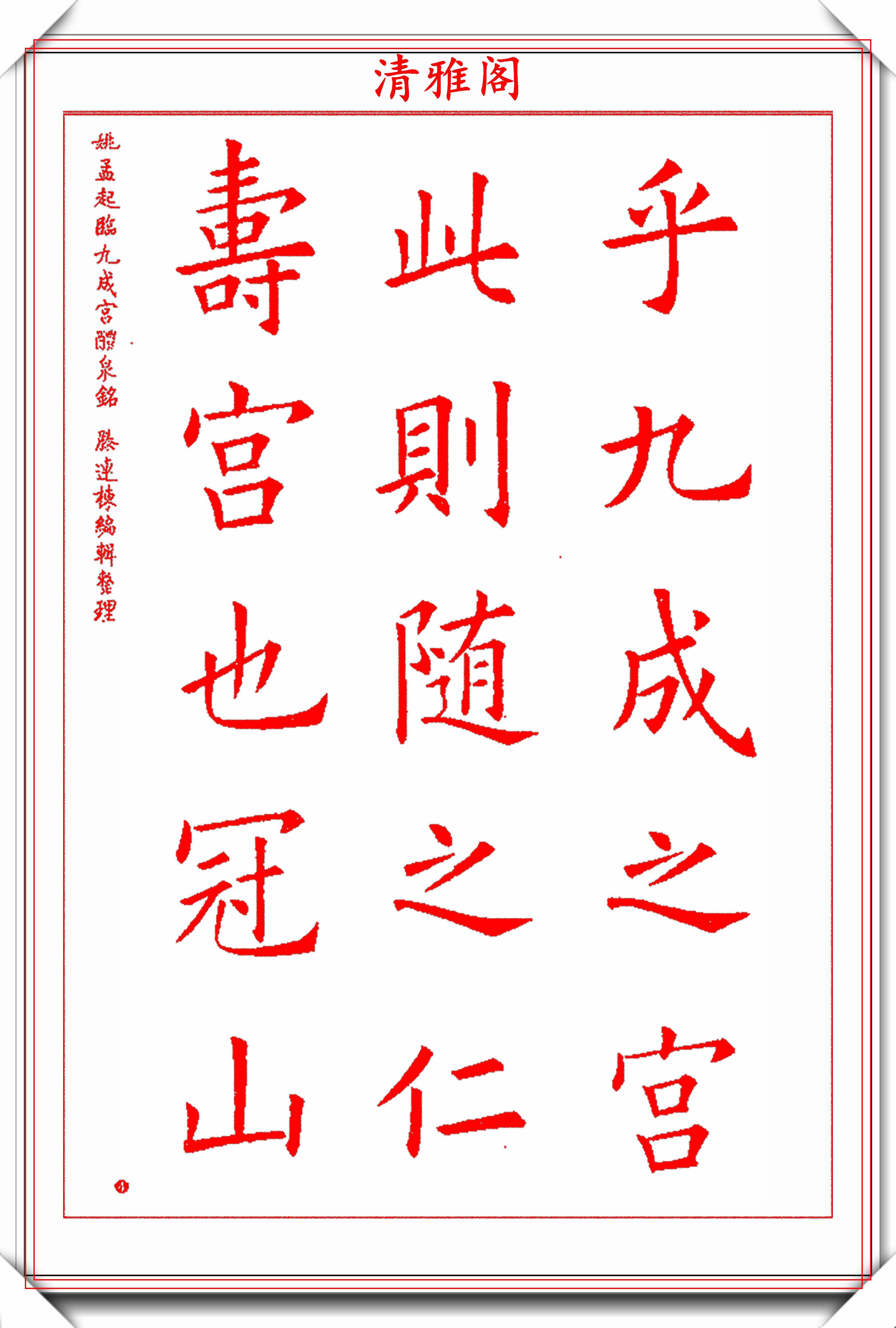 姚孟起1200个欧楷常用字展,网友:与欧阳询的字,相似度