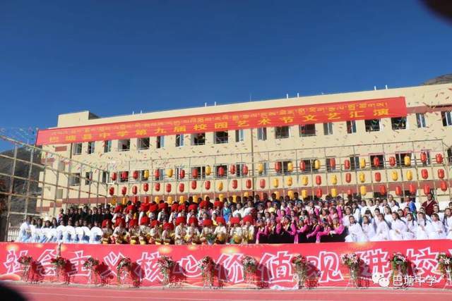 四川省巴塘中学第九届校园文化艺术节的成功举办,凝聚着巴塘县中学