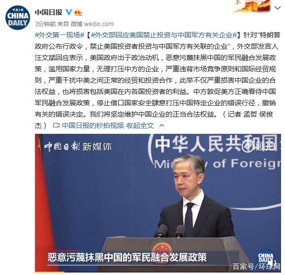 外交部回应美国禁止投资与中国军方有关企业